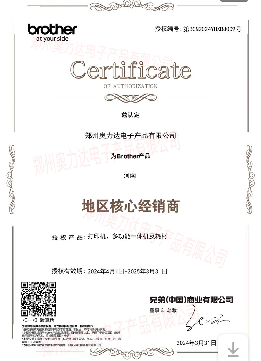 兄弟地区核心经销商
