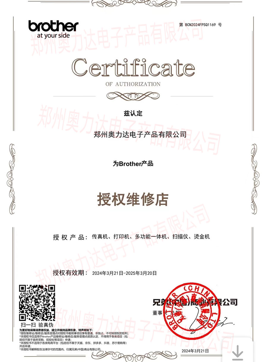 兄弟授权维修店