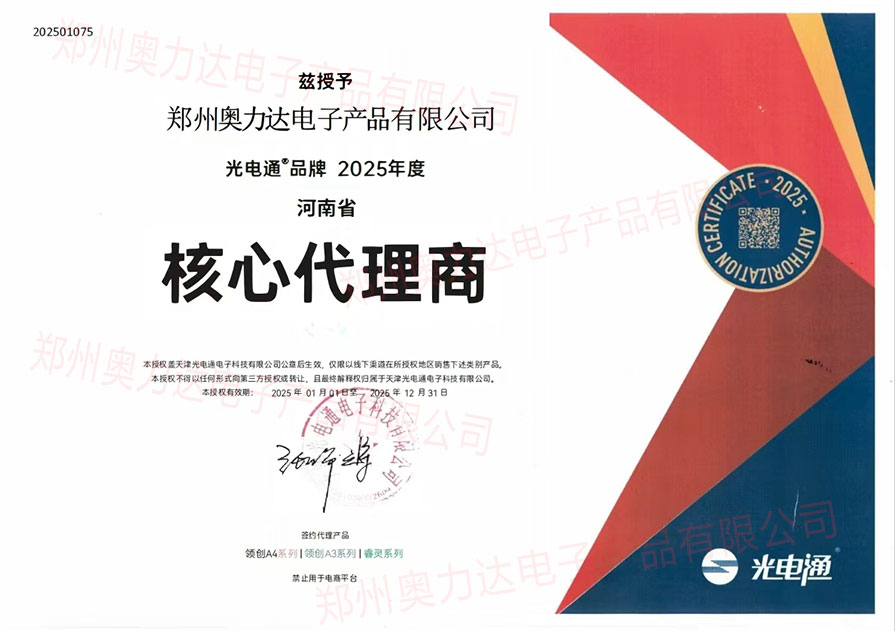 光电通核心代理商