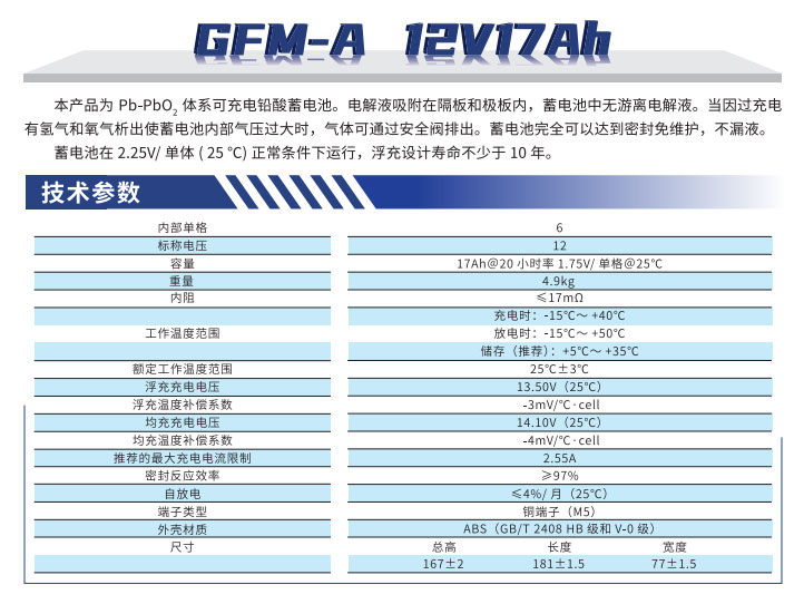 丰日 GFM-A 12V 17AH 可充电铅酸蓄电池