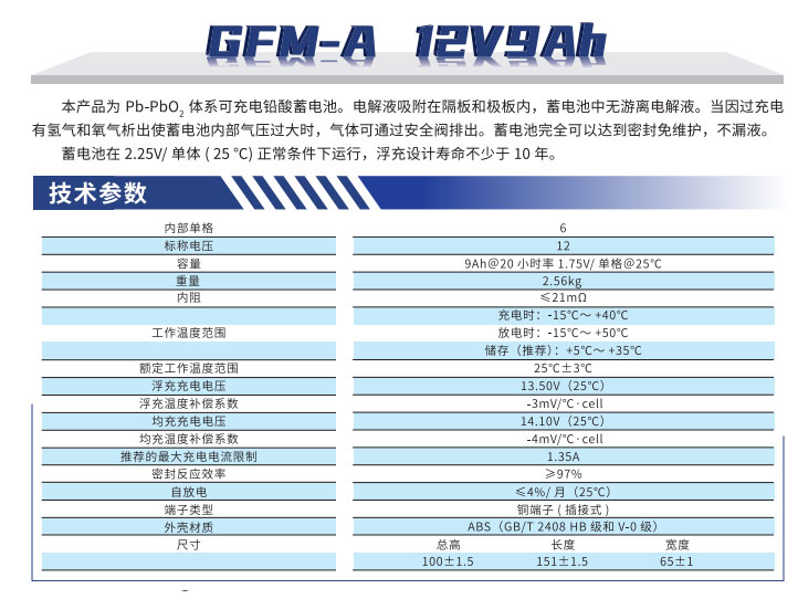 丰日 GFM-A 12V 9AH 可充电铅酸蓄电池