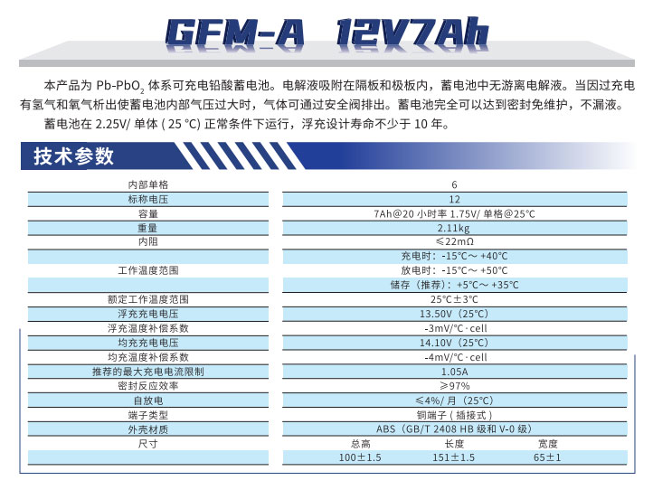 丰日  GFM-A 12V 7AH  可充电铅酸蓄电池