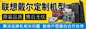 河南省鑫炜达科技（联想原装配件）