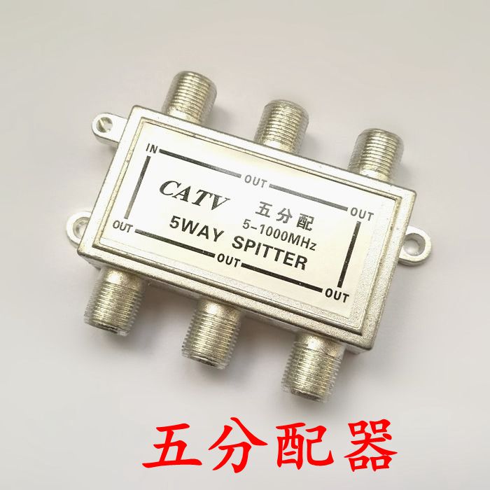 有线电视5分配器高隔离 低损耗