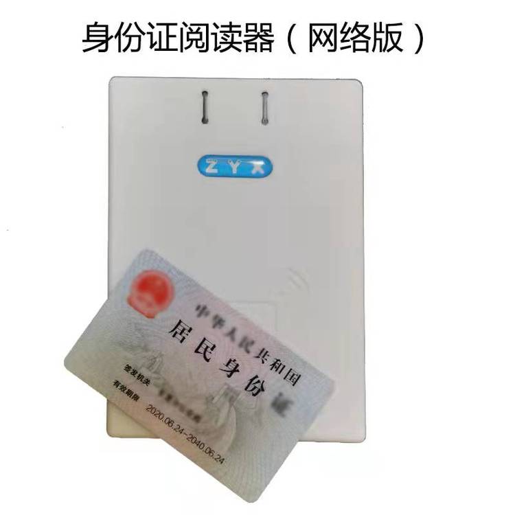 网络读卡器，可兼容市面主流阅读器