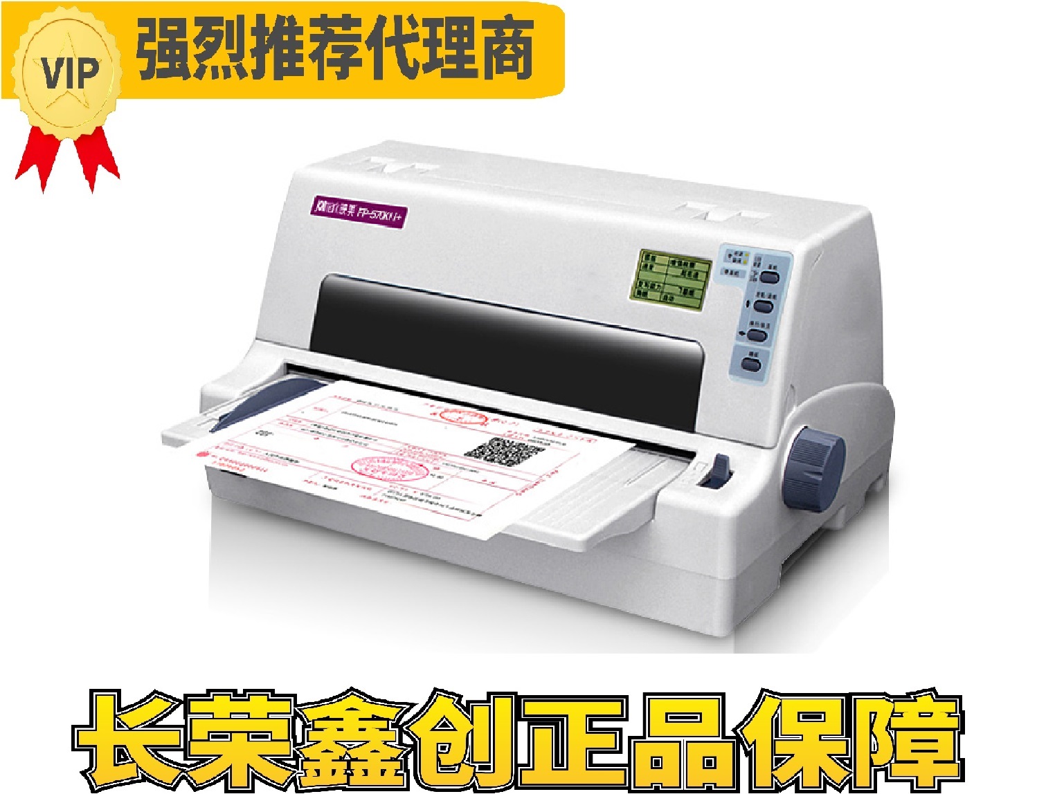 映美FP-575K /带手柄(24针/80列/1+6 /USB+并口/前后进纸/质保5年)