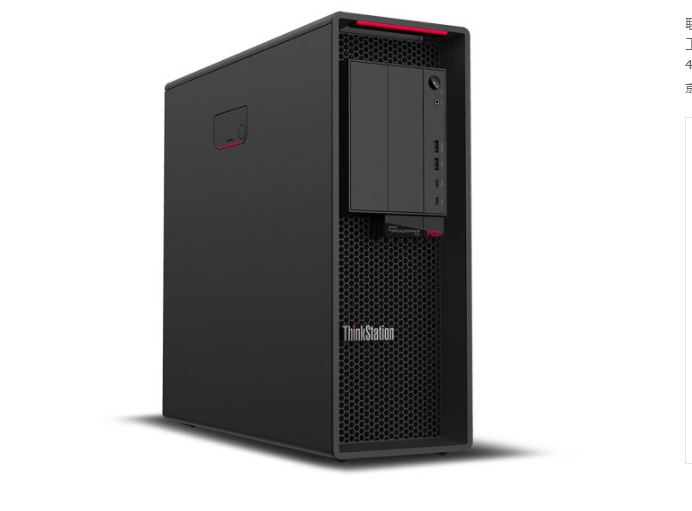 联想(ThinkStation)P620图形工作站主机(5945WX十二核4.1G/16G ECC/256G固态+1T/T600 4G/DOS/1000W)键鼠