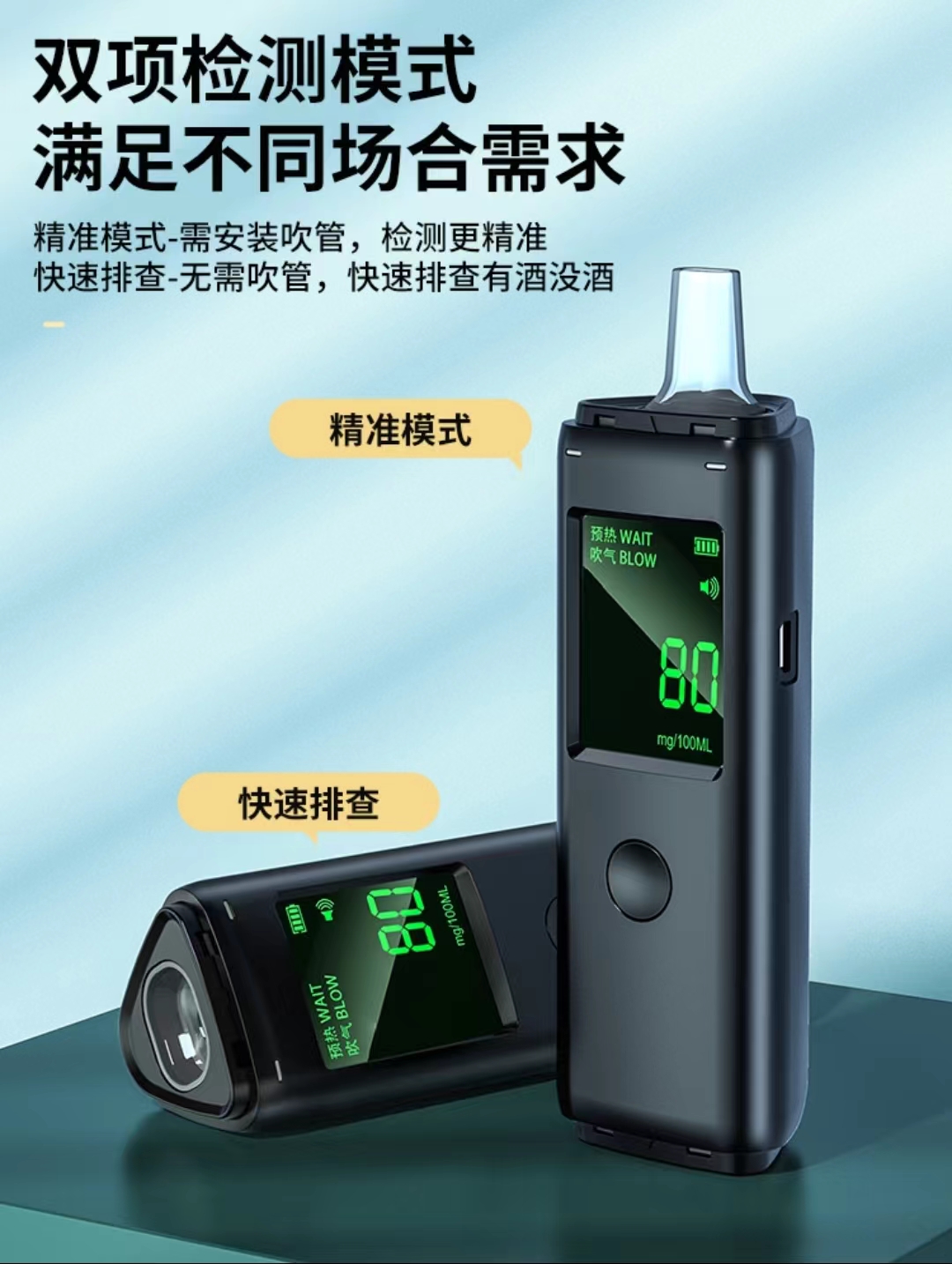 酒精测试仪