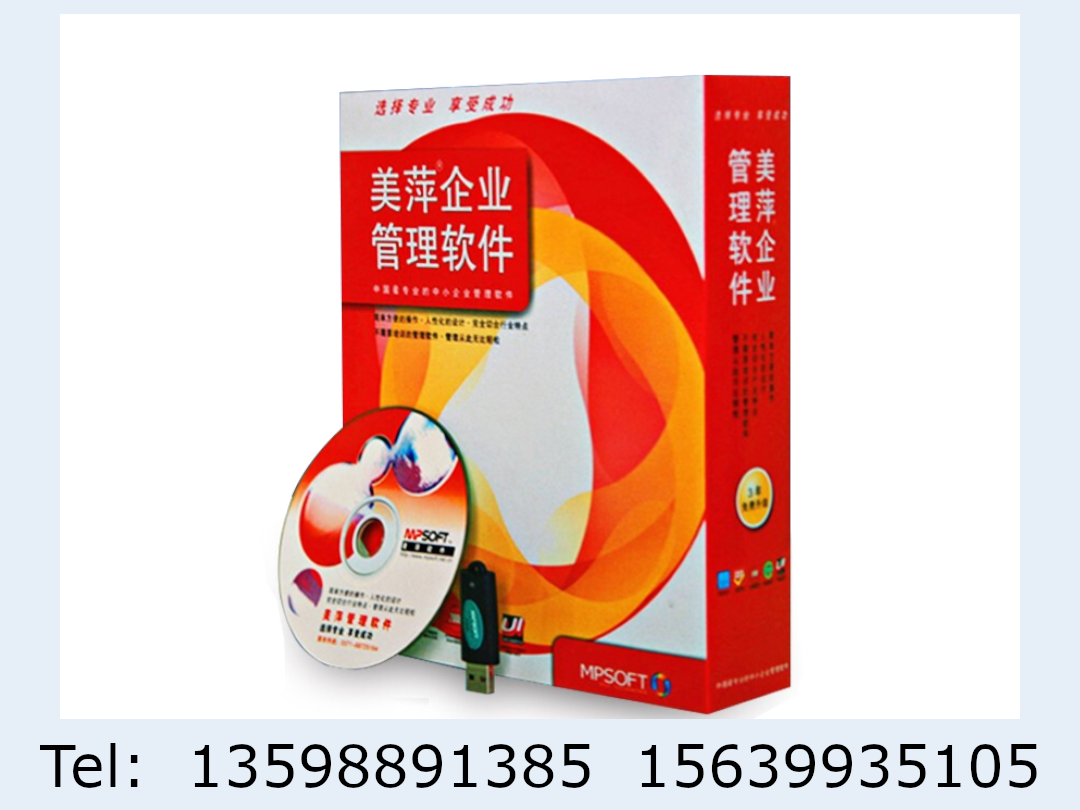 美萍各行业软件 界面简洁大方操作容易上手，提供强大的 营销管理功能，和营业查询功能，让你能够轻松掌握各项指标