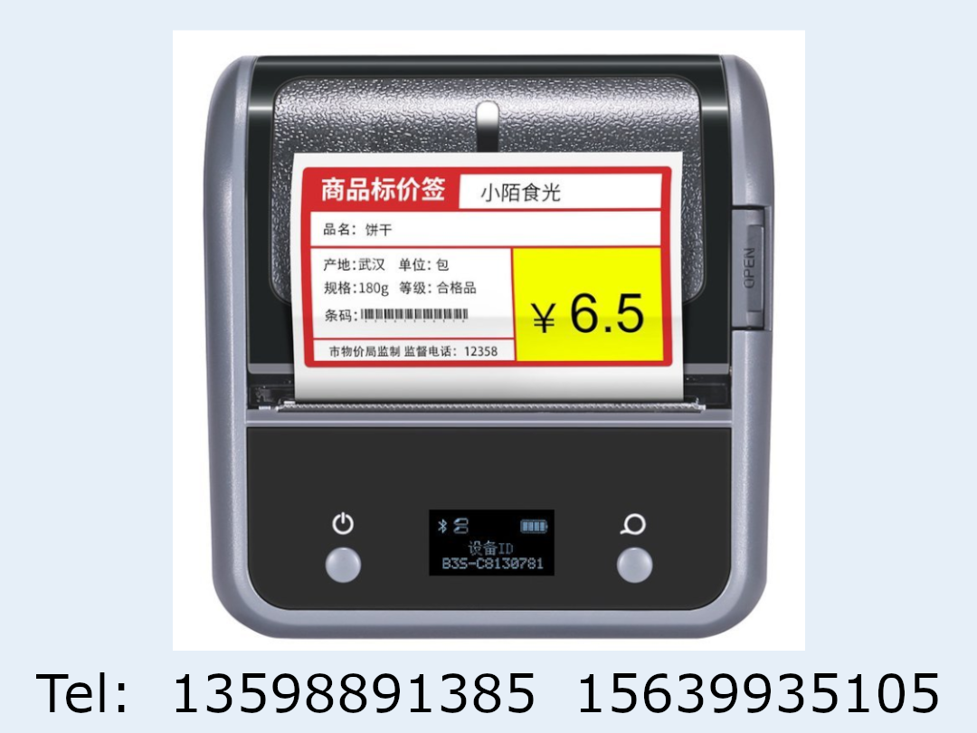 精臣B3s价格标签打印机商用手持便携式小型热敏不干胶商品条码二维码合格证超市食品烟草标价签打价格标签机