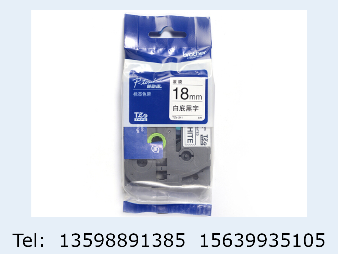 兄弟（brother） TZe-241 兄弟TZe-241 18mm白底黑字标签色带