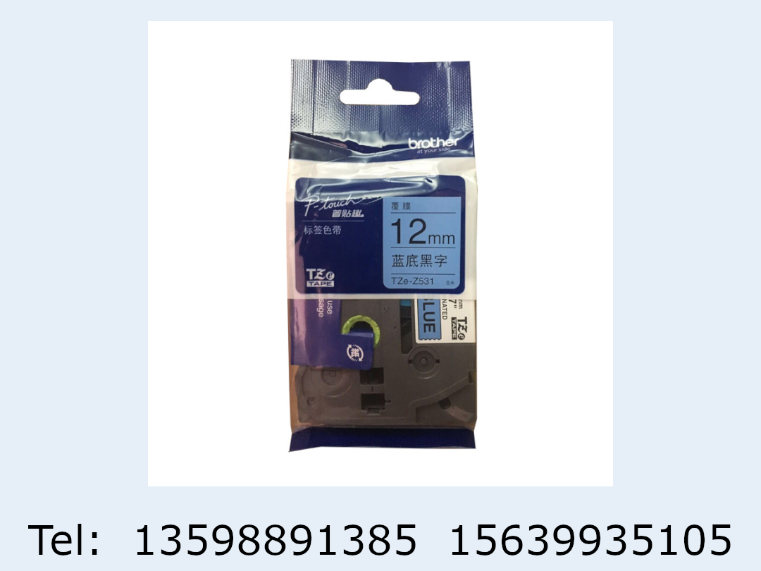 兄弟（brother）TZe-531 12mm蓝底黑字标签色带