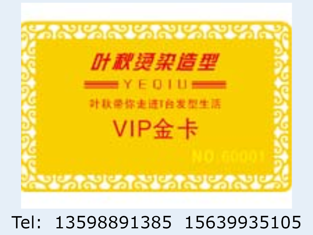 VIP卡1