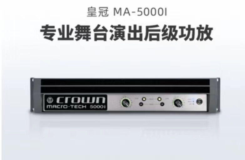 CROWN  （皇冠）技术特性: 频率响应  ±0.25dB(20Hz-20kHz,1W,8Ω负载) 信号噪声比  >112dB(额定功率带宽、A计权) 总谐波失真(THD)  70dB(20Hz-1kHz) 直流偏置输出