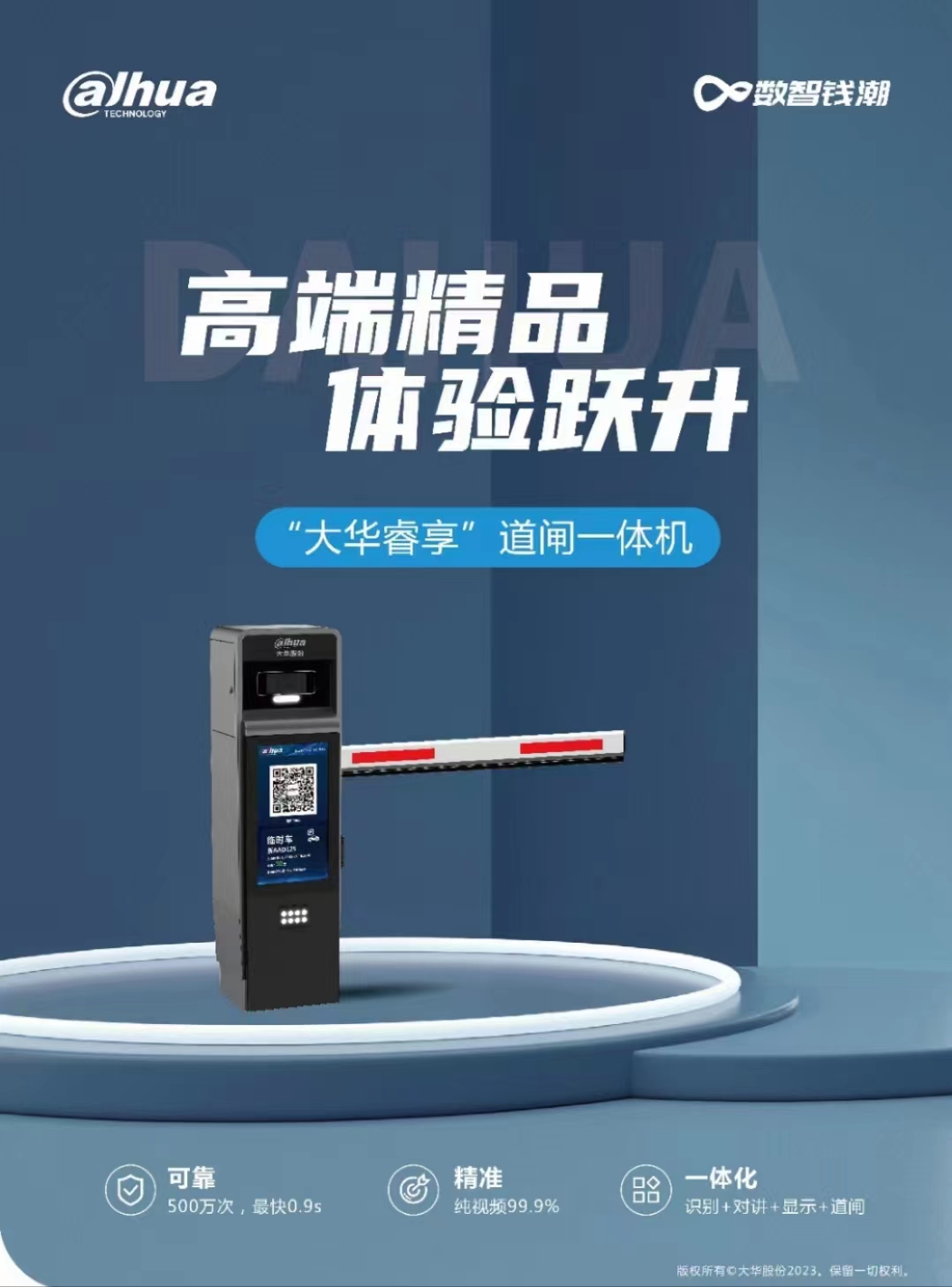 大华 直杆车牌识别一体机