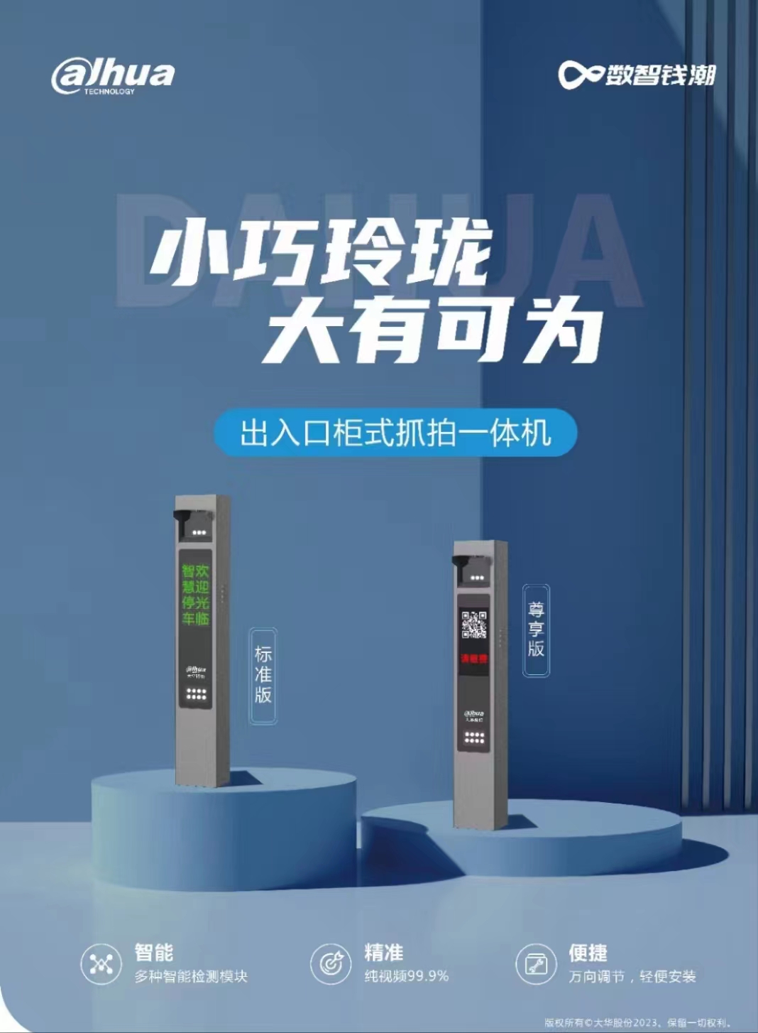 大华 车牌识别一体机