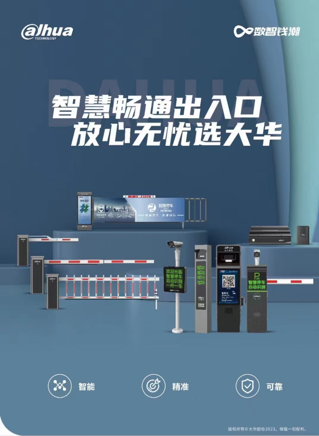 大华 车牌识别栅栏道闸