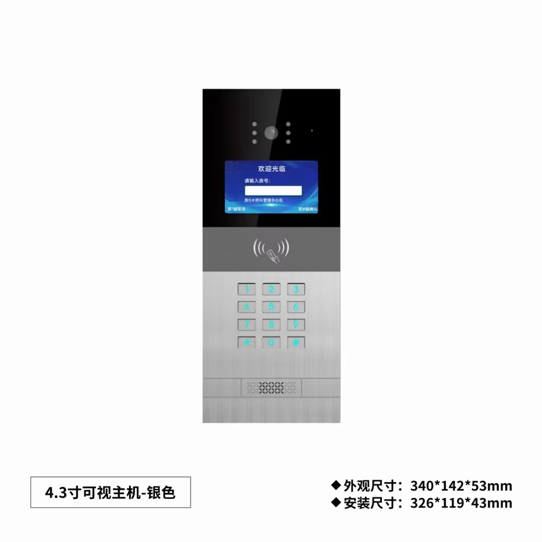 楼宇4.3寸对讲主机