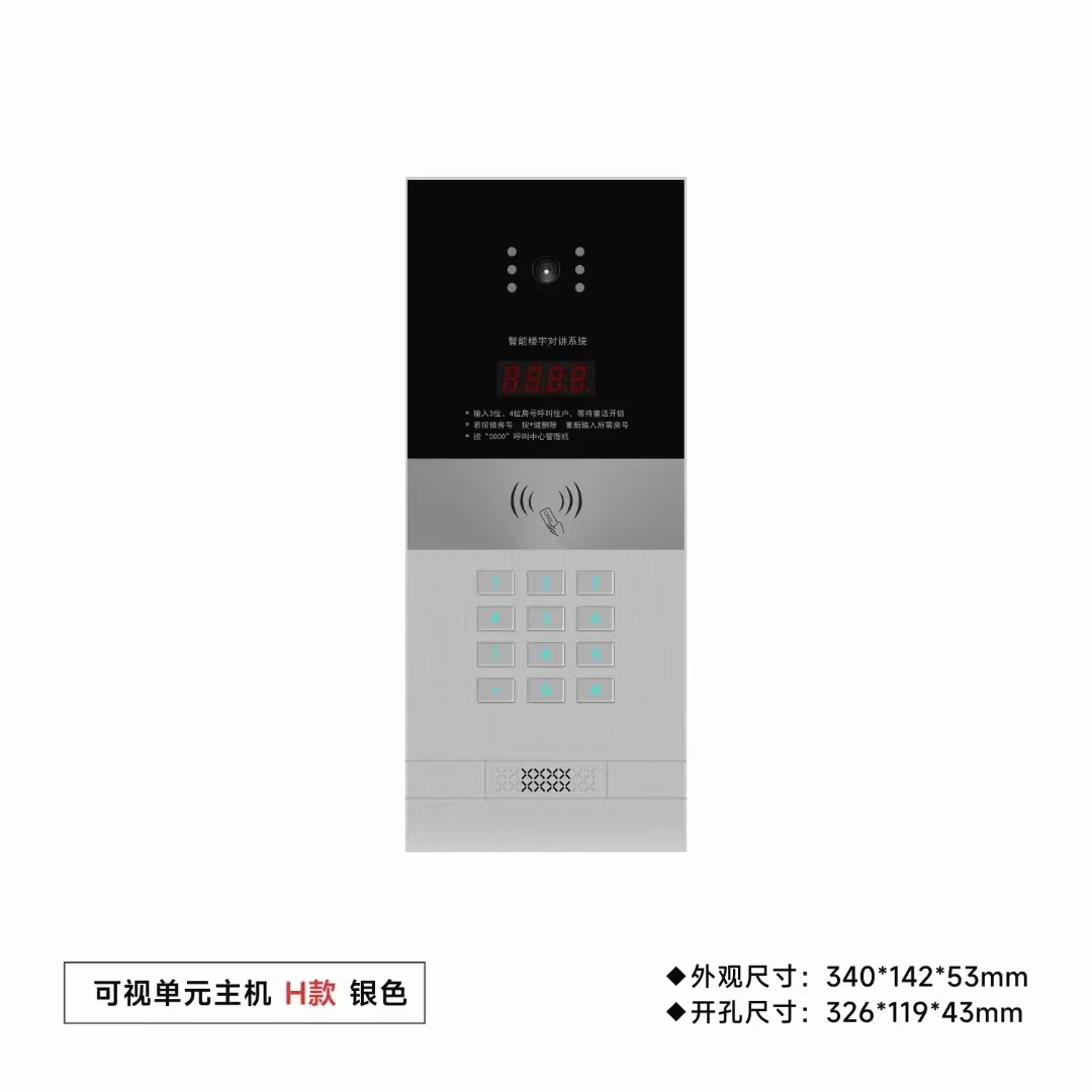 楼宇对讲主机