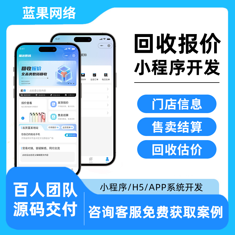 回收报价报价查看/出货报单/售卖结算