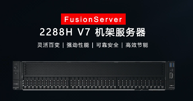 超聚变2288H V7机架式2U服务器