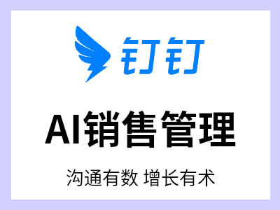 AI智能工牌、AI销售助理、AI服务质检、AI业务洞察一体化沟通有数，增长有术，让每次会话成为业务增长引擎