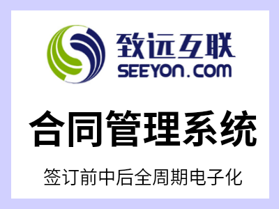 从企业内控风险管理出发，融入各项AI新技术，构建全程电子化、智能化的合同管理全场景闭环解决方案，实现合同从签订前准备、起草、格式规范到合同审批、签章、履约、变更、归档全流程数智化管控。解决合同签订不规范、审批效率低、履约跟踪难、归档不完整的问题，全面提升合同管理效率。