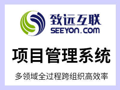 项目综合管理产品，聚焦项目进度、成本、质量、风险、资源、相关方等核心管理要素，以“流程”为枢纽，构建项目过程跟踪、控制及信息沟通、共享渠道，实现项目从启动、规划、实施到收尾全过程数字化管理，项目从立项、任务计划、进度管控到质量监督、风险把控、合同执行各环节透明、可控。