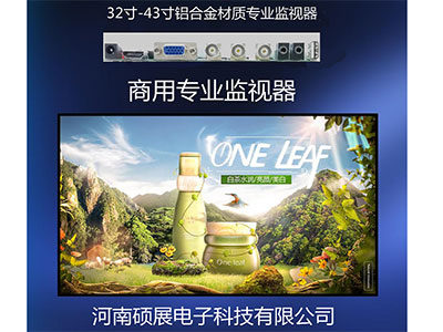 铝合金材质专业监视器