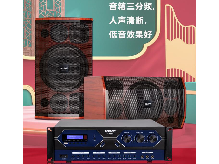 KDKE 家庭K歌组合淮荐M-09音箱:15owC-1000功放:200w适用于30平方以内的场所