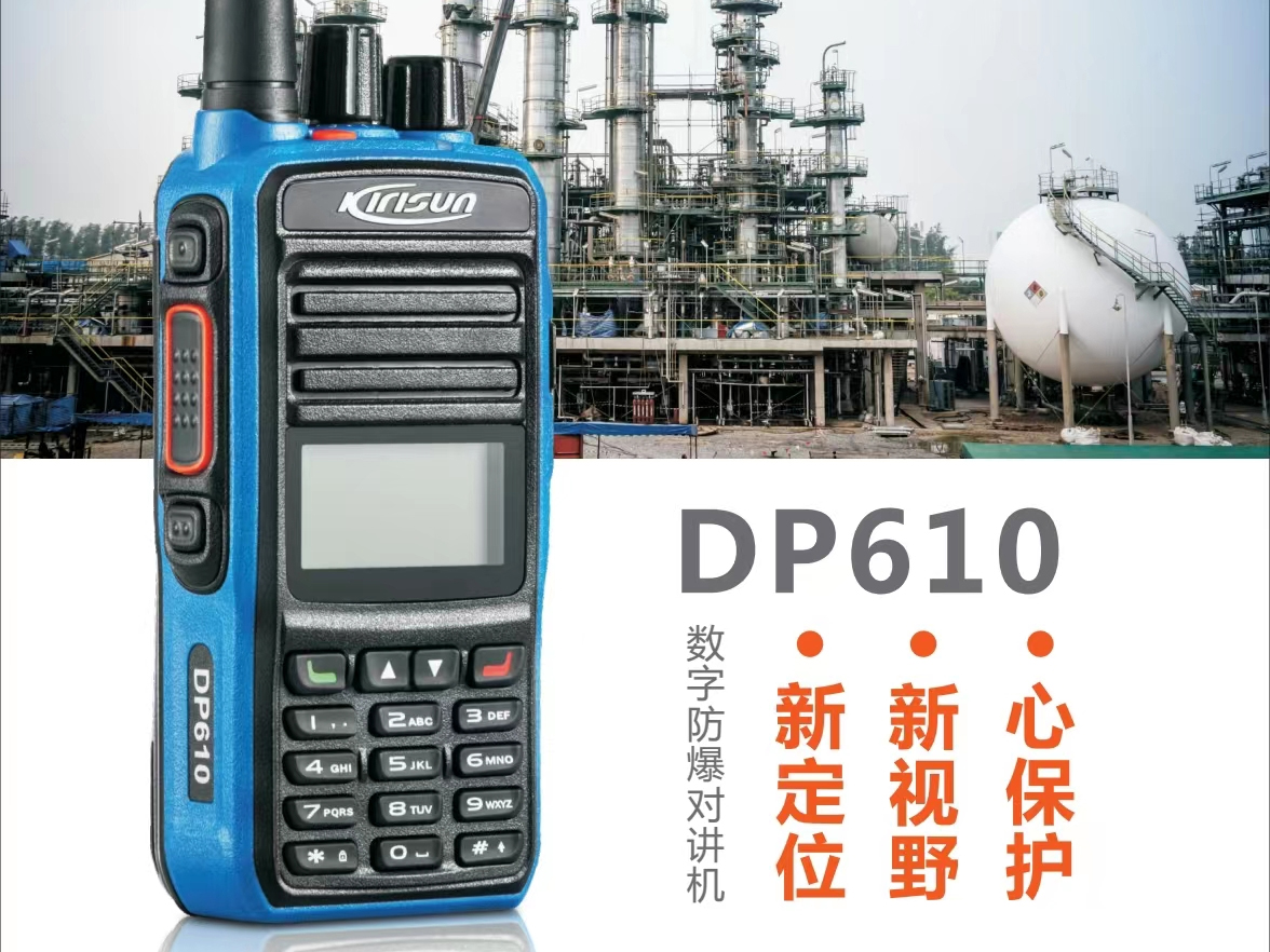 科立讯 DP610 数字防爆对讲机