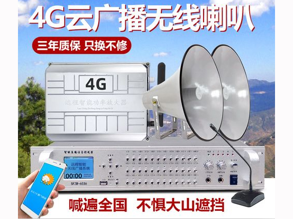 4G无线广播