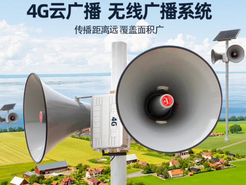 4G无线广播