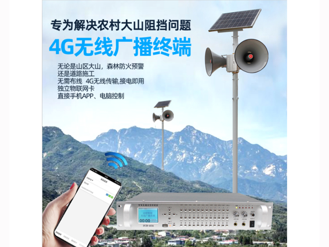 4G无线广播