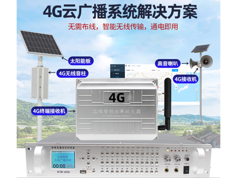 4G无线广播
