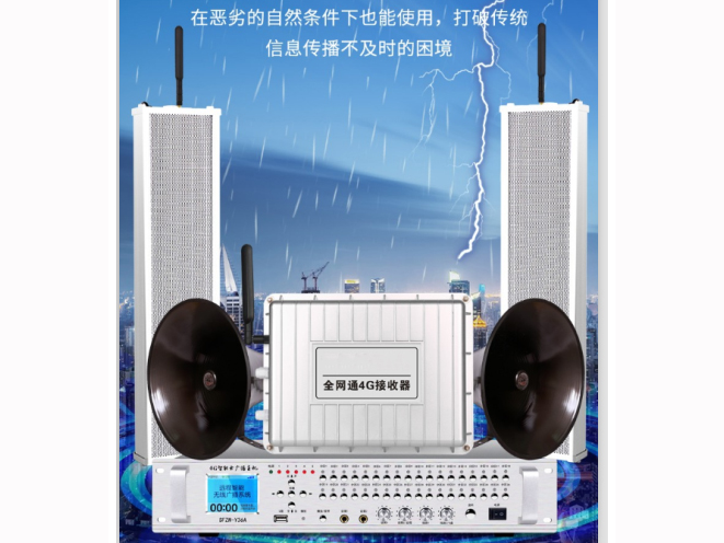 4G无线广播