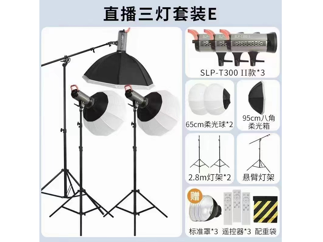 摄力派 直播三灯套装E