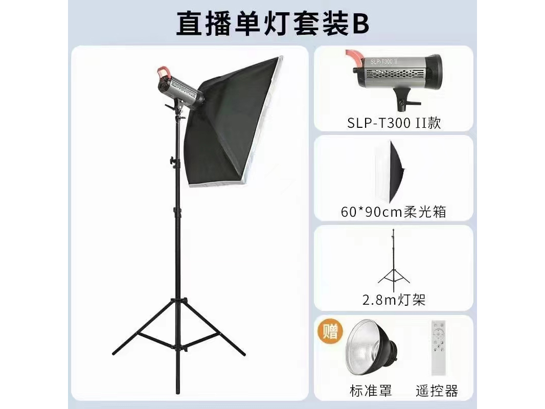 摄力派 直播单灯套装B