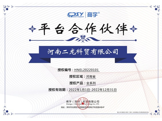 商宇平台合作伙伴