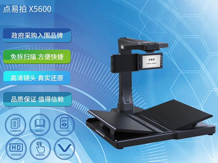 点易拍X5600