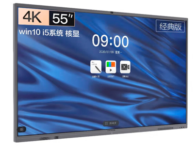 MAXHUB會議平板經典版55英寸Win10 i5核顯無線投屏教學視頻會議一體機套裝電子黑板白板顯示屏CA55CU