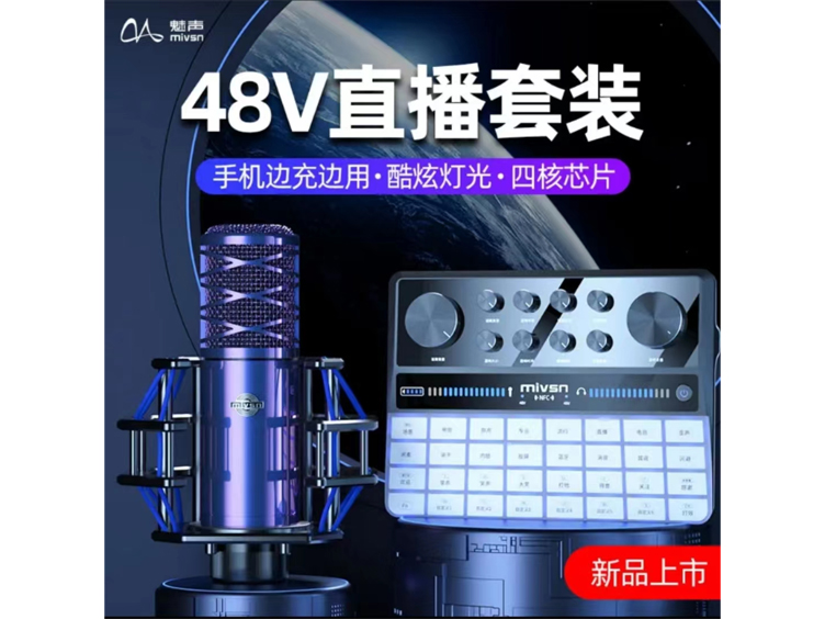 48V直播套装 手机边充边用·酷炫灯光·四核芯片