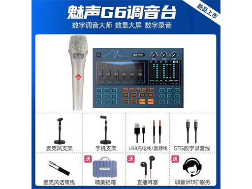 魅声G6调音台 数字调音大师 数显大屏数字录音