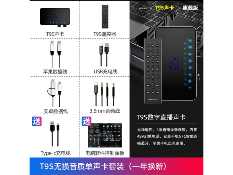 T9S无损音质单声卡套装（一年换新）