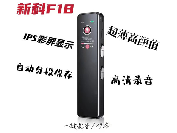 新科F18