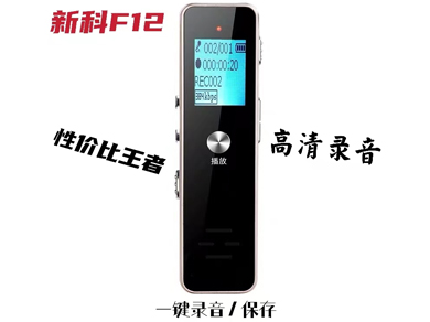 新科F12