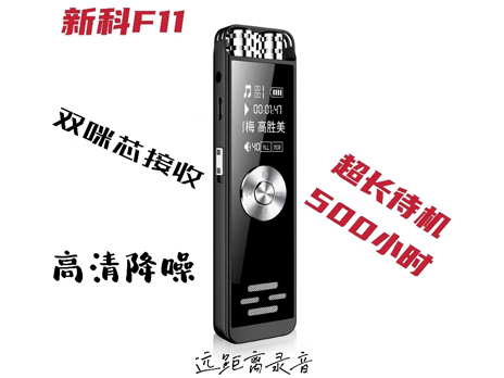 新科F11