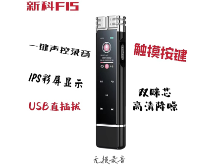 新科F15