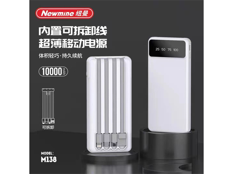 内置可拆卸线 超薄移动电源