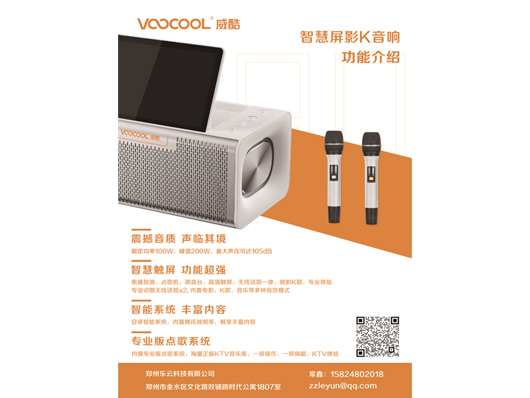智慧屏影K音响